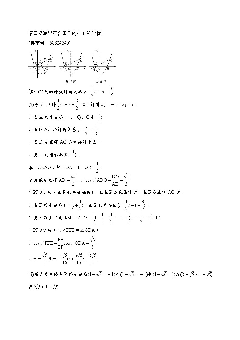 中考数学二轮总复习（解答题）突破训练：专题七《二次函数与图形判定结合》(教师版)第3页