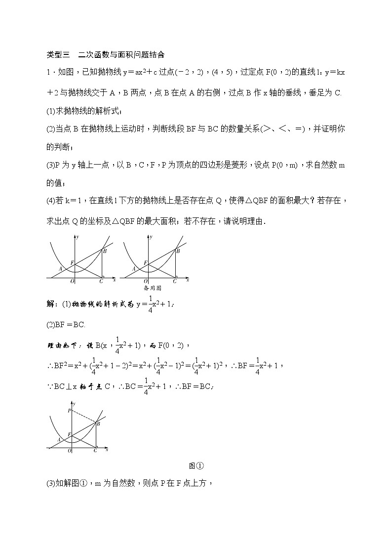 中考数学二轮总复习（解答题）突破训练：专题十《二次函数与面积问题结合》(教师版)第1页