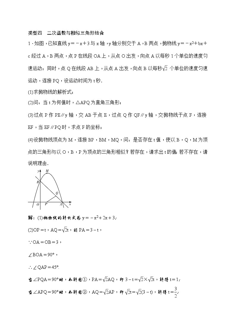 中考数学二轮总复习（解答题）突破训练：专题十一《二次函数与相似三角形结合》(教师版)第1页