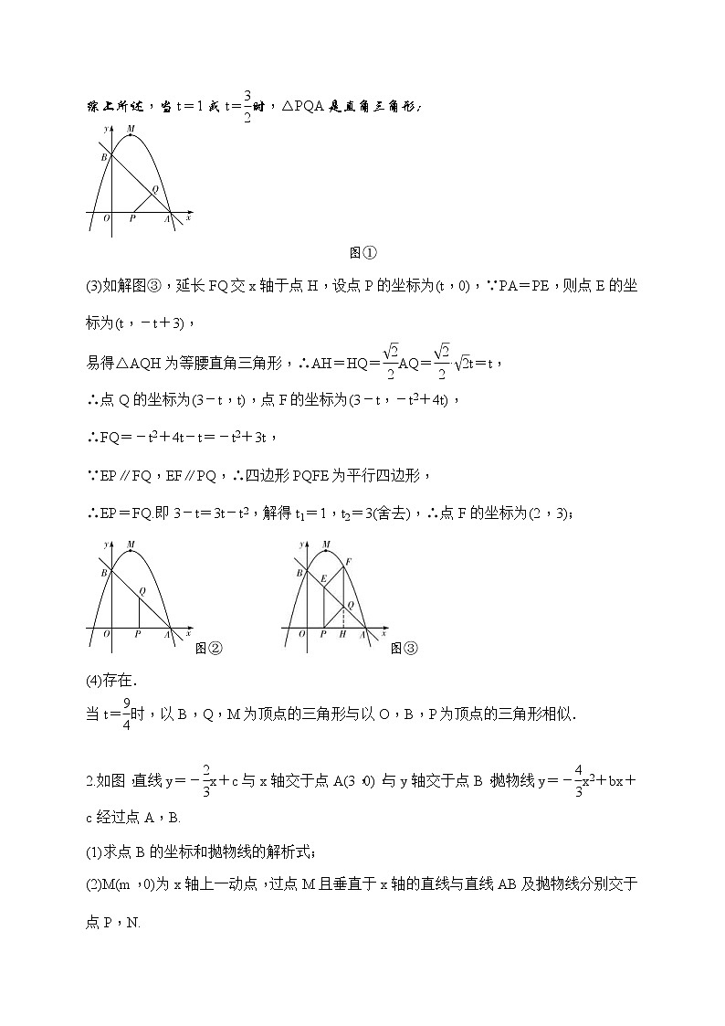 中考数学二轮总复习（解答题）突破训练：专题十一《二次函数与相似三角形结合》(教师版)第2页