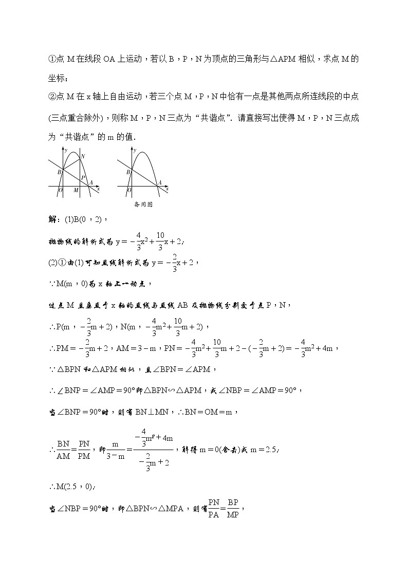 中考数学二轮总复习（解答题）突破训练：专题十一《二次函数与相似三角形结合》(教师版)第3页