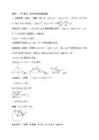 中考数学二轮总复习（解答题）突破训练：专题四《与三角形、四边形有关的探究题》(教师版)