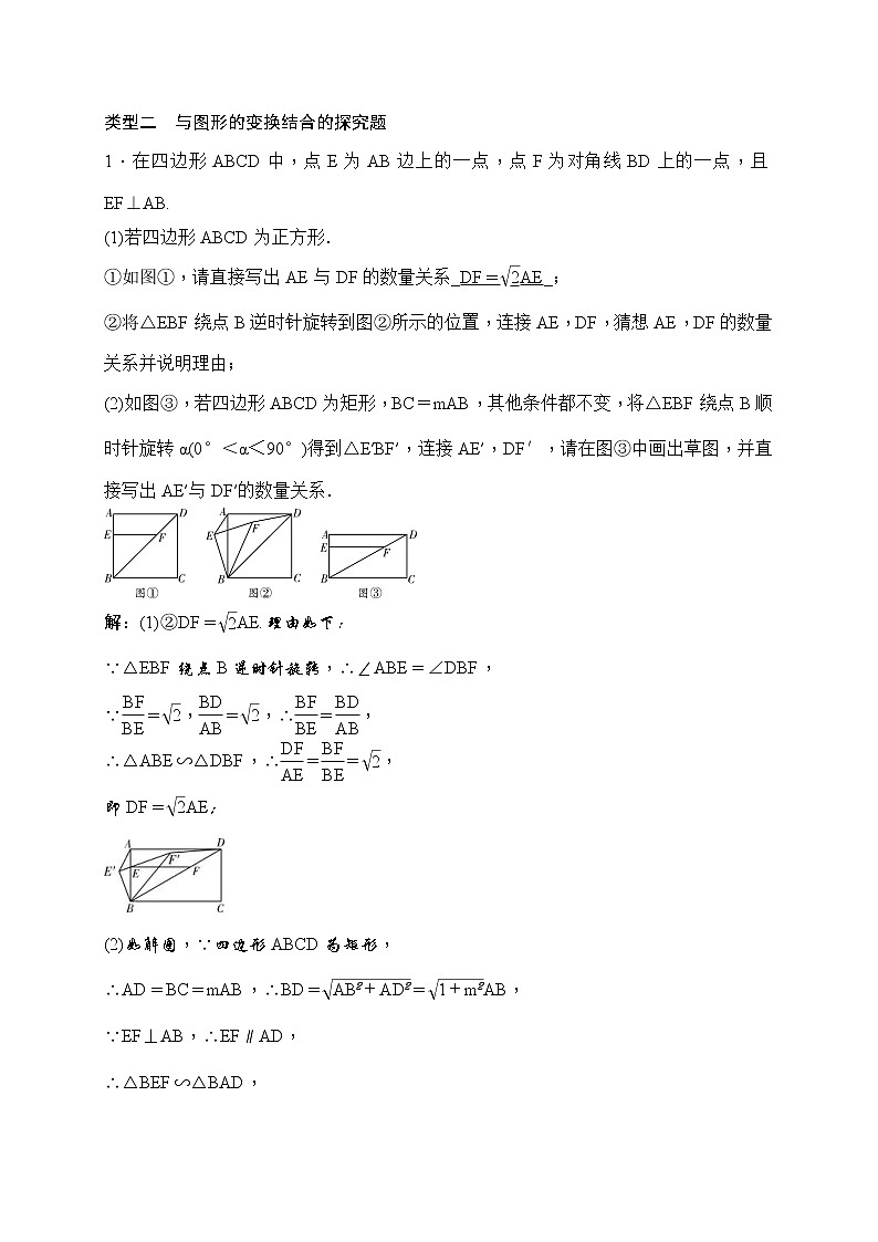 中考数学二轮总复习（解答题）突破训练：专题五《与图形的变换结合的探究题》(教师版)01