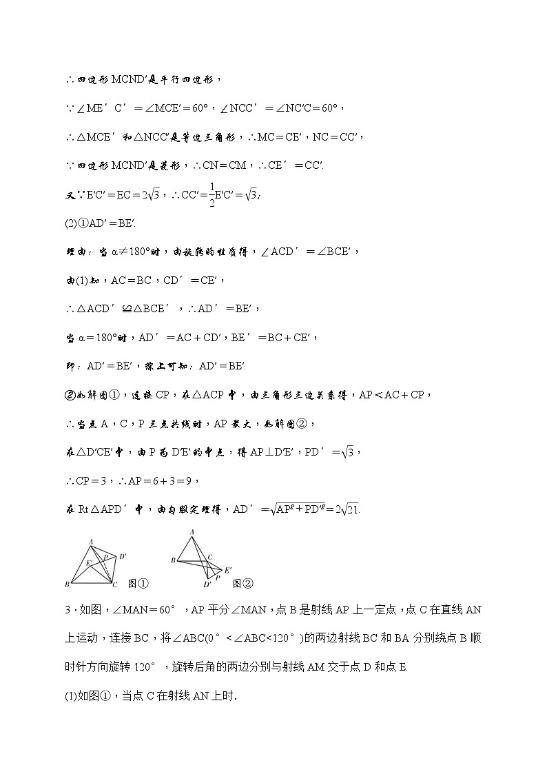 中考数学二轮总复习（解答题）突破训练：专题五《与图形的变换结合的探究题》(教师版)03