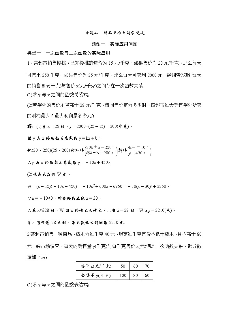 中考数学二轮总复习（解答题）突破训练：专题一《函数实际应用问题》(教师版)第1页