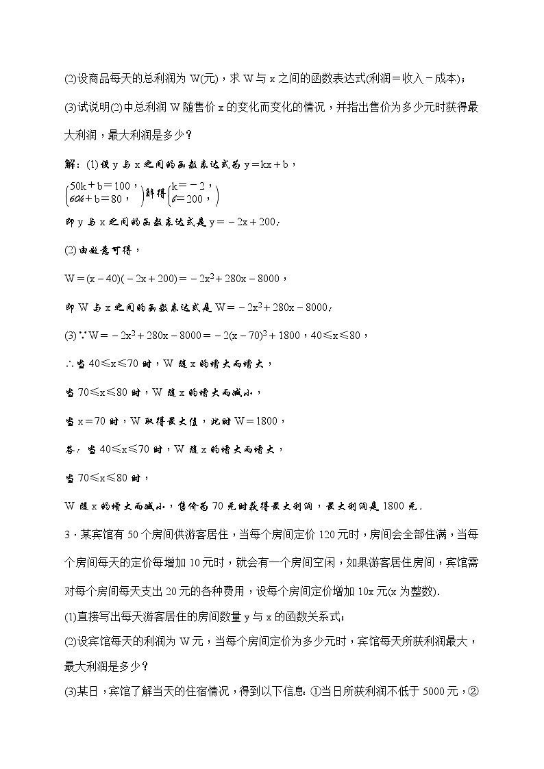 中考数学二轮总复习（解答题）突破训练：专题一《函数实际应用问题》(教师版)第2页