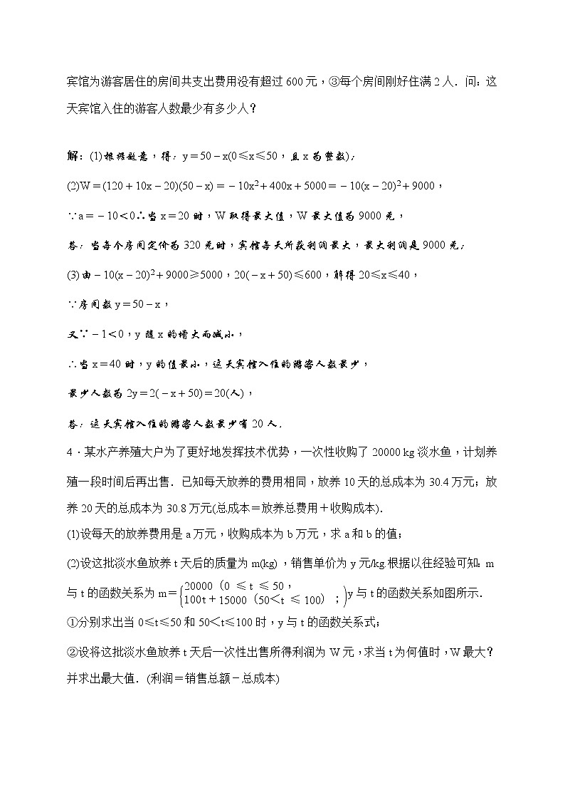 中考数学二轮总复习（解答题）突破训练：专题一《函数实际应用问题》(教师版)第3页