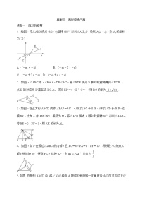 中考数学二轮总复习（选择 填空题）突破训练：题型三《图形变换问题》(教师版)