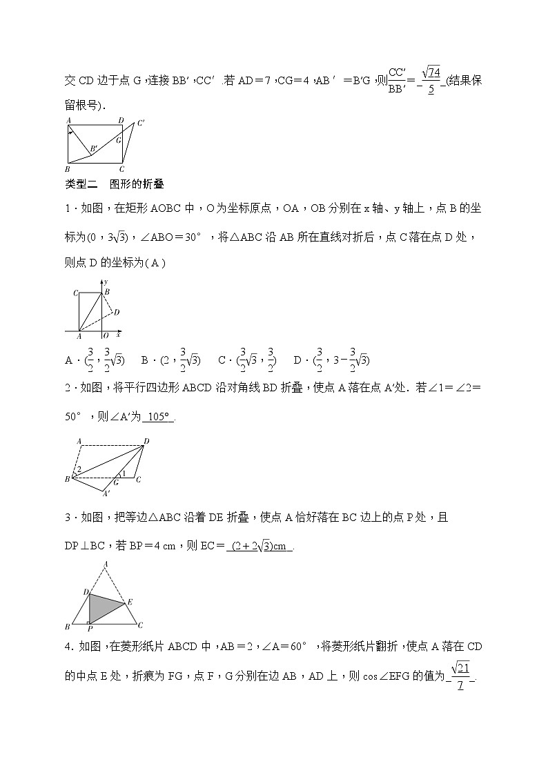 中考数学二轮总复习（选择 填空题）突破训练：题型三《图形变换问题》(教师版)第2页