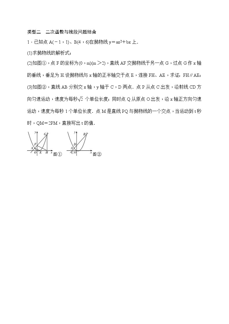 中考数学二轮总复习（解答题）突破训练：专题八《二次函数与线段问题结合》(原卷版)第1页