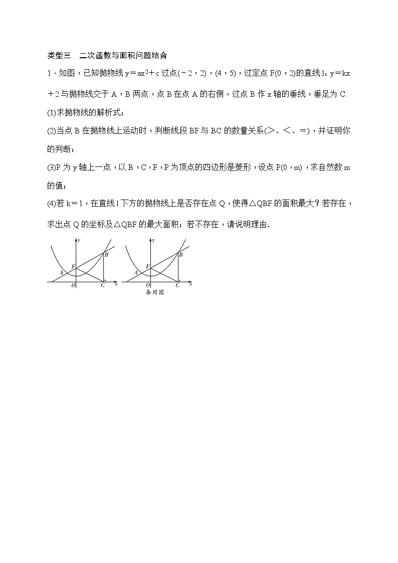 中考数学二轮总复习（解答题）突破训练：专题九《二次函数与面积问题结合》(原卷版)第1页