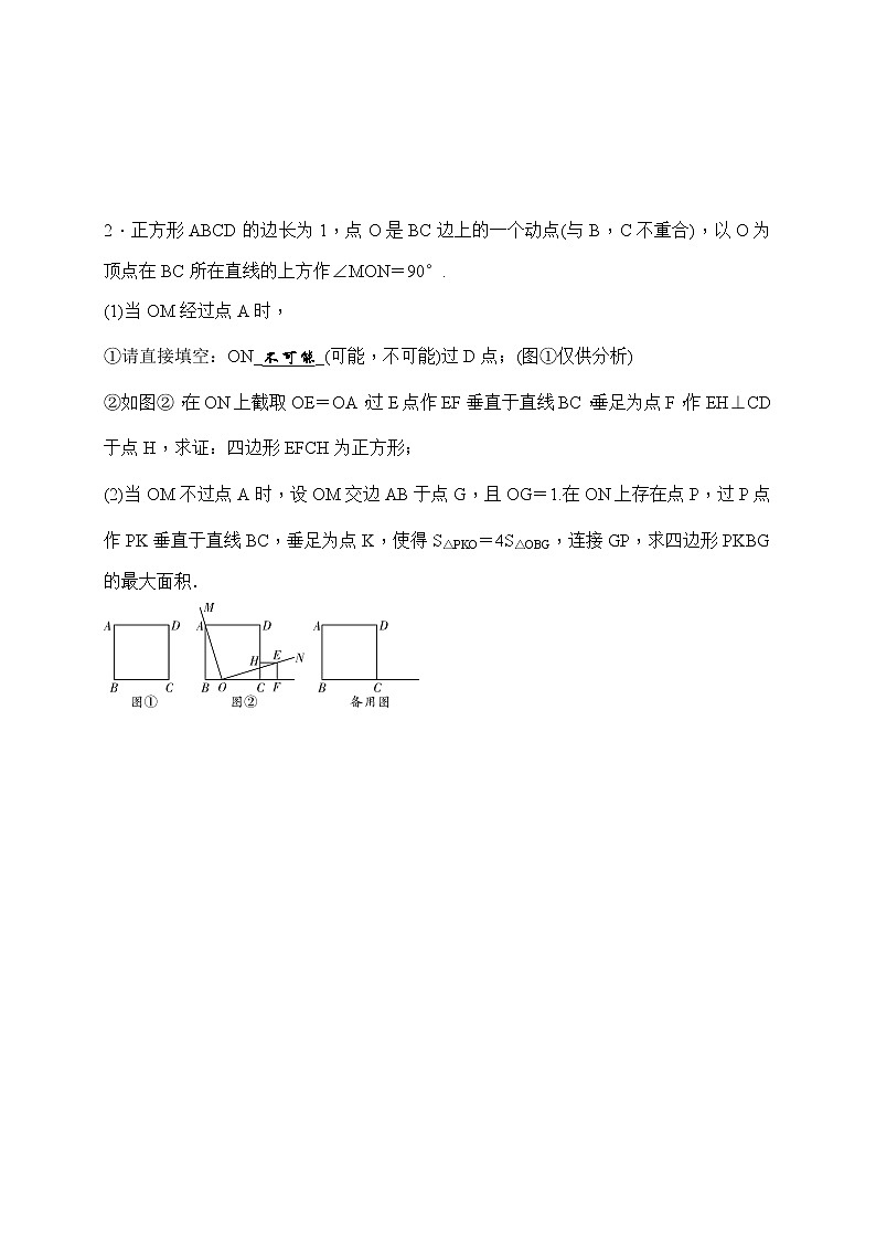 中考数学二轮总复习（解答题）突破训练：专题六《动点问题》(原卷版)第2页