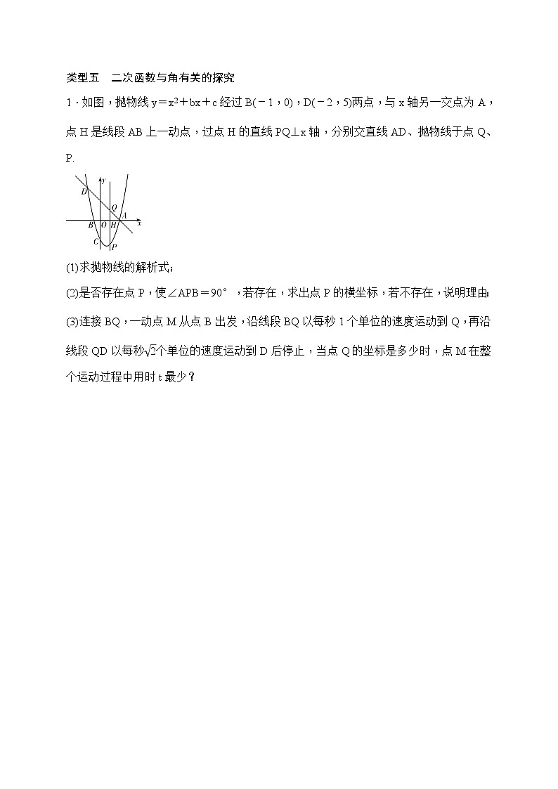 中考数学二轮总复习（解答题）突破训练：专题十二《二次函数与角有关的探究》(原卷版)第1页