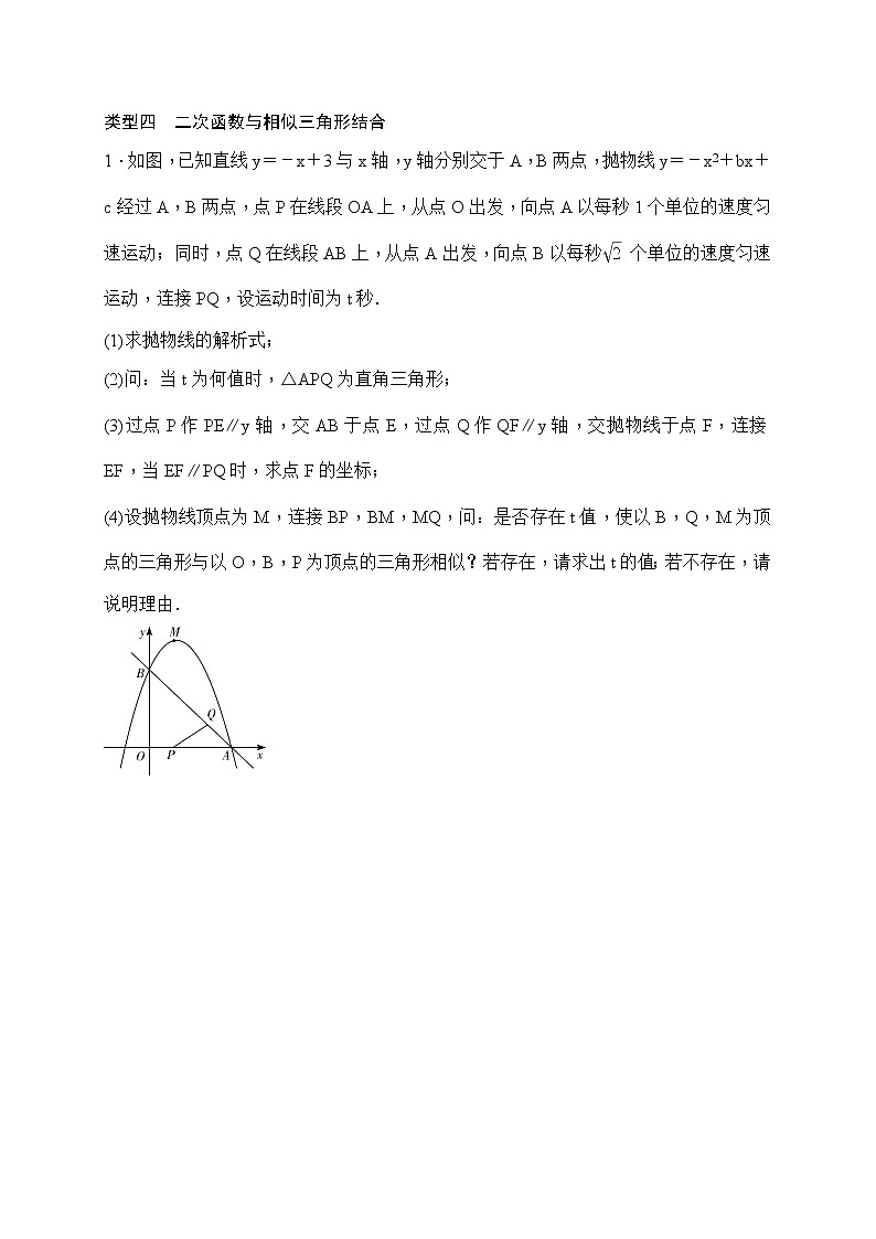 中考数学二轮总复习（解答题）突破训练：专题十一《二次函数与相似三角形结合》(原卷版)第1页