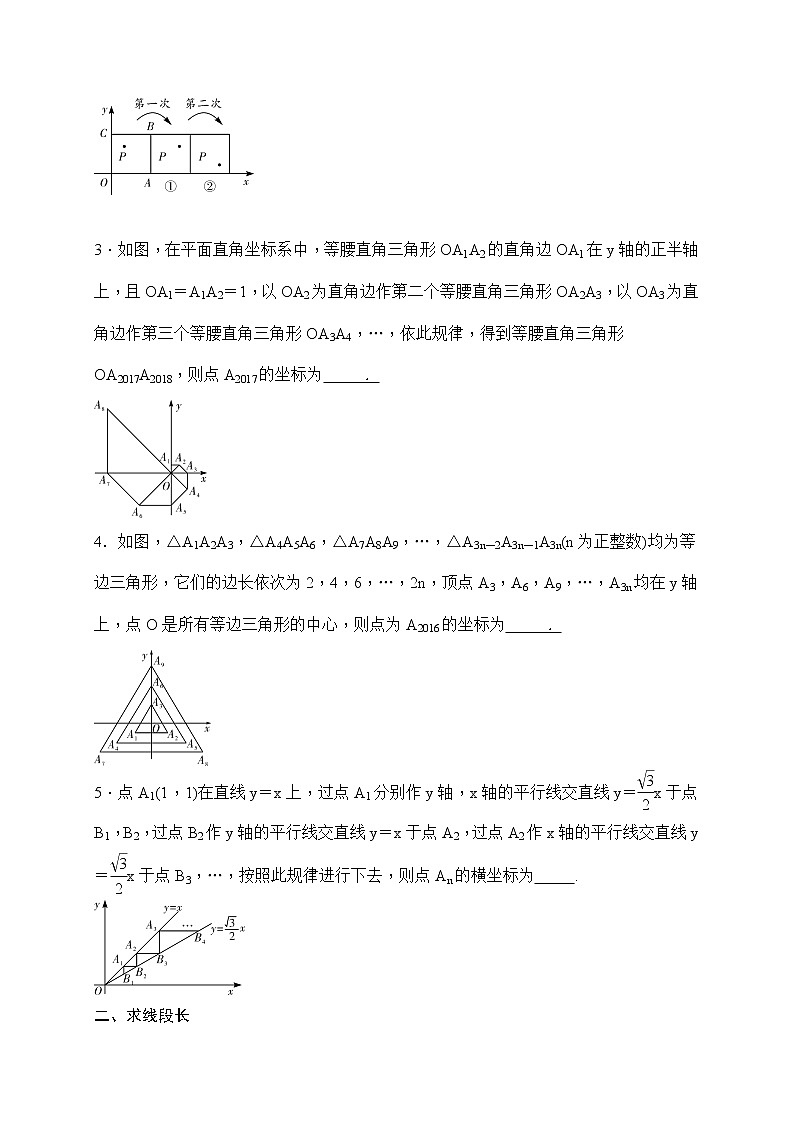 中考数学二轮总复习（选择 填空题）突破训练：题型二《规律探索问题》(原卷版)第3页