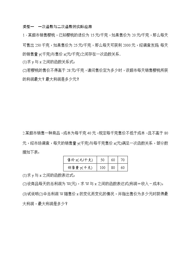 中考数学二轮总复习（解答题）突破训练：专题一《函数实际应用问题》(原卷版)第1页