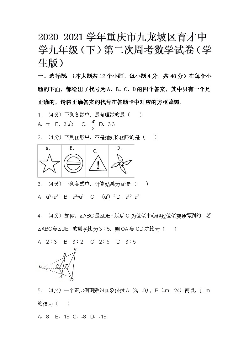 2020-2021学年重庆市九龙坡区育才中学九年级（下）第二次周考数学试卷01