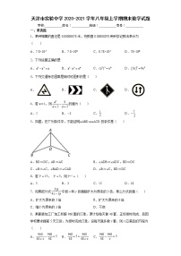 天津市实验中学2020-2021学年八年级上学期期末数学试题-30a48b0e75a3486a80c4c10e48c93b1d