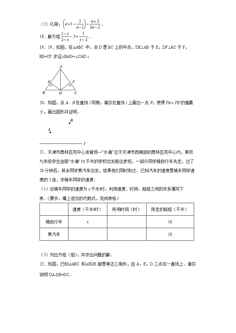 天津市实验中学2020-2021学年八年级上学期期末数学试题-30a48b0e75a3486a80c4c10e48c93b1d03