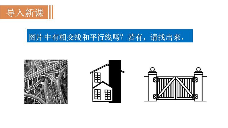 人教版七年级数学下册 5.1.1  相交线 课件第2页