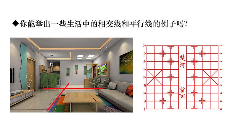 人教版七年级数学下册 5.1.1  相交线 课件第3页