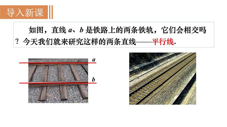 人教版七年级数学下册 5.2.1　平行线 课件02
