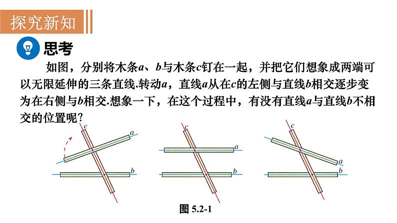 人教版七年级数学下册 5.2.1　平行线 课件04