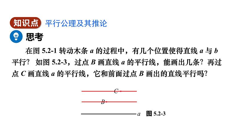 人教版七年级数学下册 5.2.1　平行线 课件08