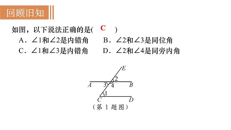 人教版七年级数学下册 5.2.2　平行线的判定 课件02