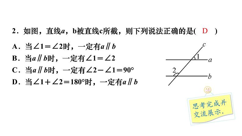 人教版七年级数学下册 5.3.2　命题、定理、证明 课件第3页