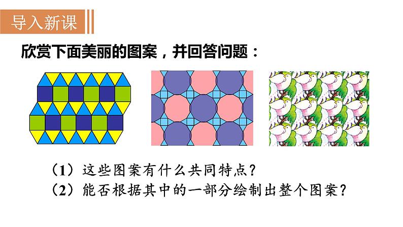 人教版七年级数学下册 5.4　平移 课件02