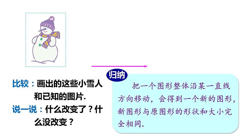 人教版七年级数学下册 5.4　平移 课件04