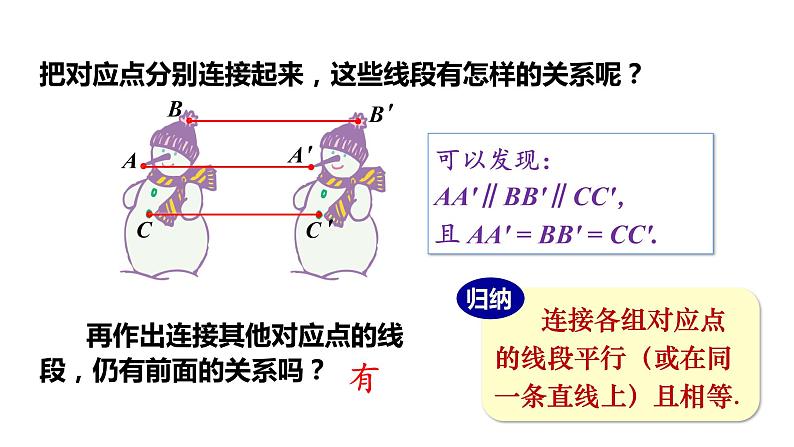 人教版七年级数学下册 5.4　平移 课件07