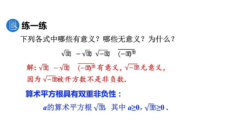 人教版七年级数学下册 6.1.1 算术平方根 课件第7页