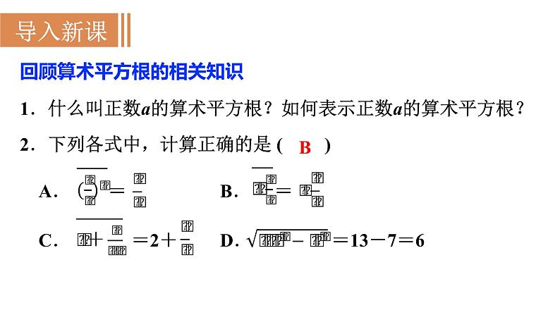 人教版七年级数学下册 6.1.2 用计算器求一个正数的算术平方根及其大小比较 课件02