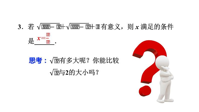 人教版七年级数学下册 6.1.2 用计算器求一个正数的算术平方根及其大小比较 课件03