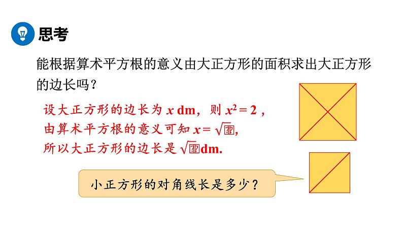 人教版七年级数学下册 6.1.2 用计算器求一个正数的算术平方根及其大小比较 课件05