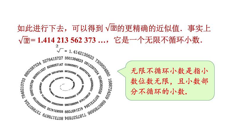 人教版七年级数学下册 6.1.2 用计算器求一个正数的算术平方根及其大小比较 课件08