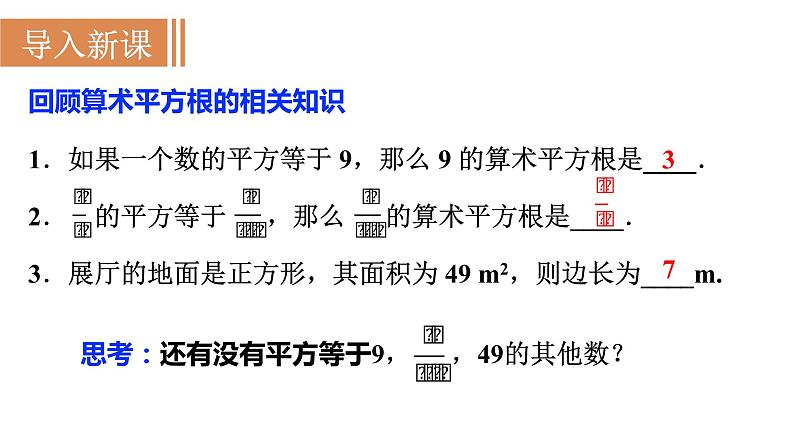 人教版七年级数学下册 6.1.3 平方根 课件第2页