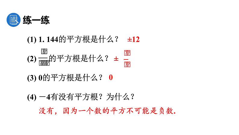 人教版七年级数学下册 6.1.3 平方根 课件第6页