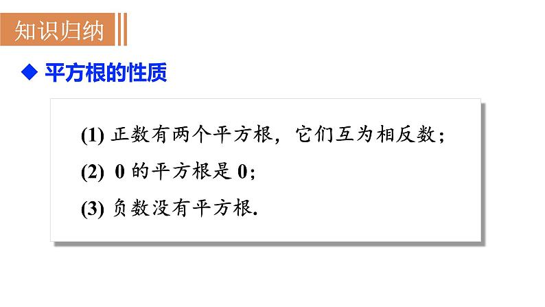 人教版七年级数学下册 6.1.3 平方根 课件第8页