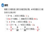 人教版七年级数学下册 6.2　立方根 课件