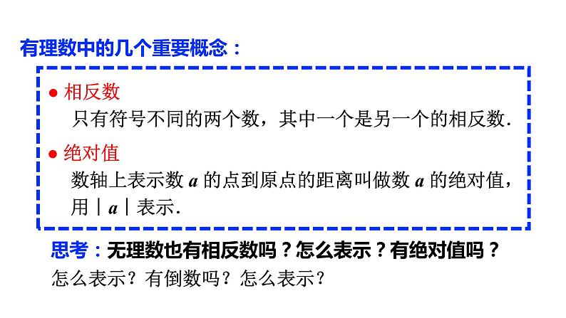 人教版七年级数学下册 6.3.2 实数的运算 课件03