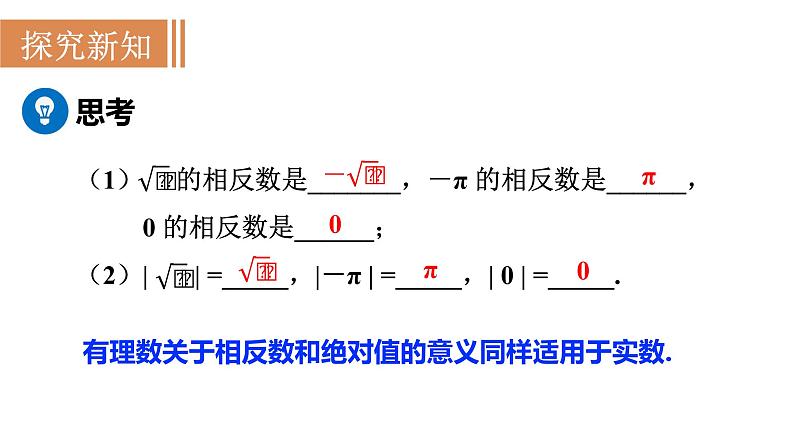 人教版七年级数学下册 6.3.2 实数的运算 课件04