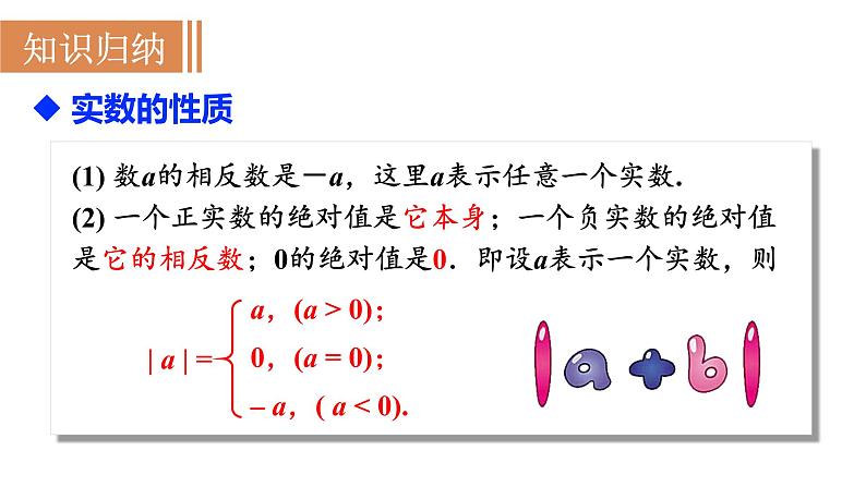 人教版七年级数学下册 6.3.2 实数的运算 课件05