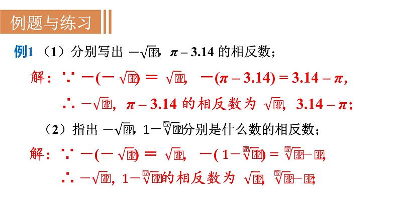 人教版七年级数学下册 6.3.2 实数的运算 课件06