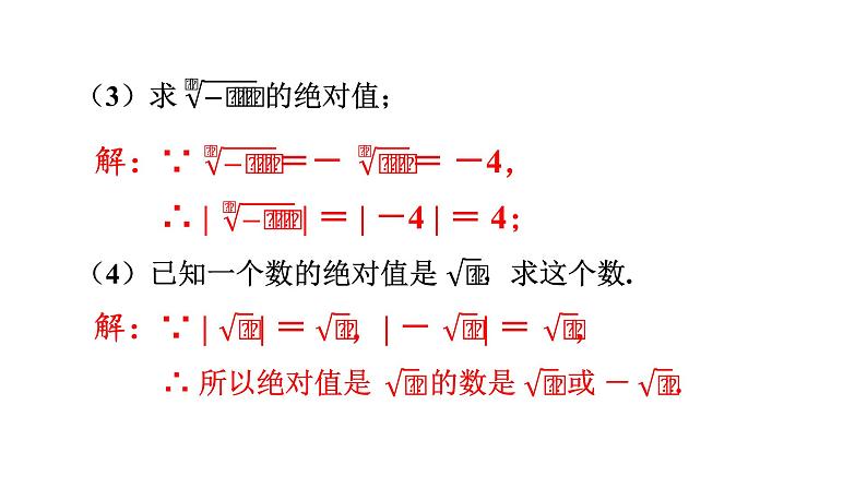 人教版七年级数学下册 6.3.2 实数的运算 课件07