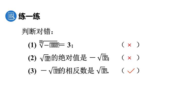 人教版七年级数学下册 6.3.2 实数的运算 课件08