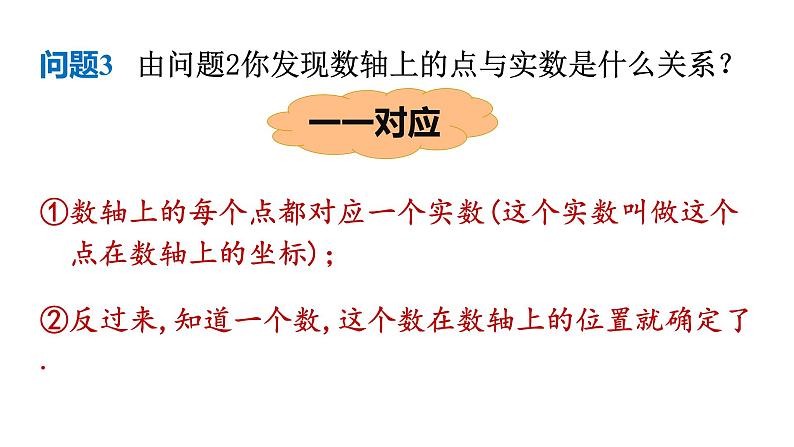 人教版七年级数学下册 7.1.2  平面直角坐标系 课件03