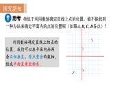 人教版七年级数学下册 7.1.2  平面直角坐标系 课件